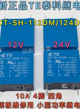 全新TE泰科SDT-SH/SS-112DM 124DM继电器12V/24V 显示功放10A4脚