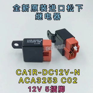 洋马电控发动机主挖机吊车启动继电器 CA1R ACA3253 12V DC12V