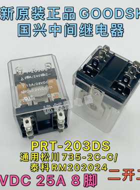 RPT-203DS全新原装GOODSKY继电器24V25A同松川735-2C-C RM202024