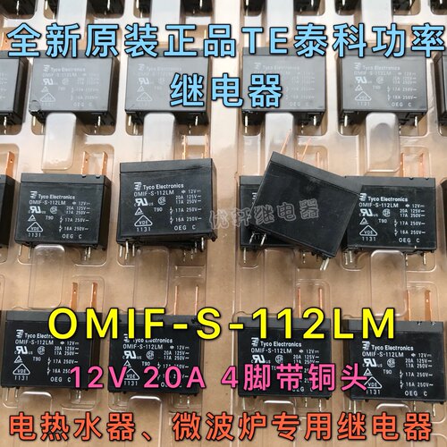 OMIF-S-112LM全新原装TE泰科王利继电器12V20A4脚通用302WP-1AH-C