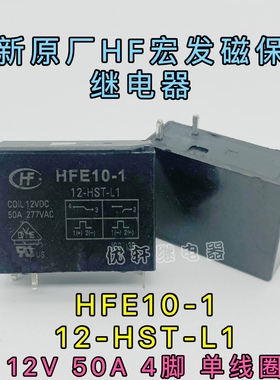 HFE10-1 12-HST-L2 L1宏发磁保持单双线圈12V50A继电器12-H7ST-L2