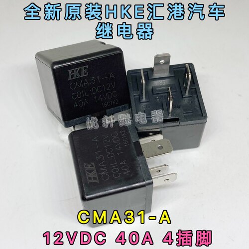 CMA31-A全新原装HKE汇港汽车继电器众泰T600T700Z700大迈X70 4133