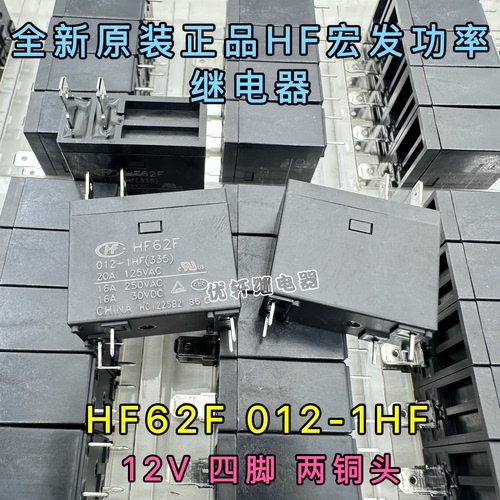HF62F-012-1H 12V一组常开16A微波炉电热水器全新原装宏发继电器