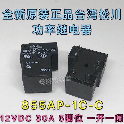 855AP-1C-C全新原装台湾松川T90功率继电器12V30A5脚832HA-1C-F-C