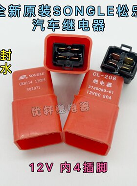 东风小康空调风扇继电器雾灯长安之星星光空调雾灯大灯继电器通用