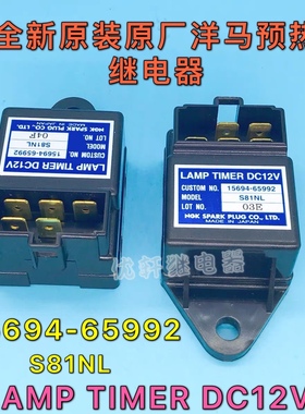 15694-65992久保田S81NL预热继电器LAMPTIMERDC12VNGK山河智能90