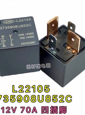 JAC-L22105 3735908U852C 江淮汽车继电器 12V 70A 4脚 全新原装