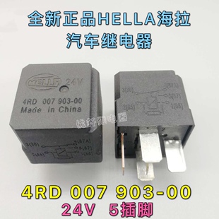 4RD 903 24V沃尔沃工程机械转换海拉汽车继电器5脚 007