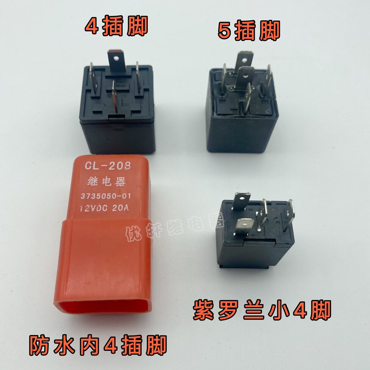 适配东风小康C37 V27 K07风光330 360风扇大灯油泵雾灯空调继电器