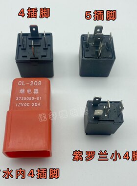 适配东风小康C37 V27 K07风光330 360风扇大灯油泵雾灯空调继电器
