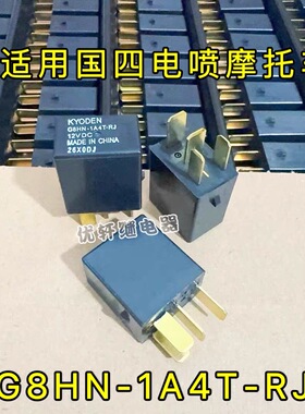 KYODEN G8HN-1A4T-RJ 12VDC 五羊本田摩托车国四电喷踏板车4脚12V