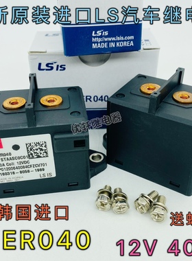 GER040-STAASC0A01全新原装韩国进口LS汽车直流接触器继电器LSIS
