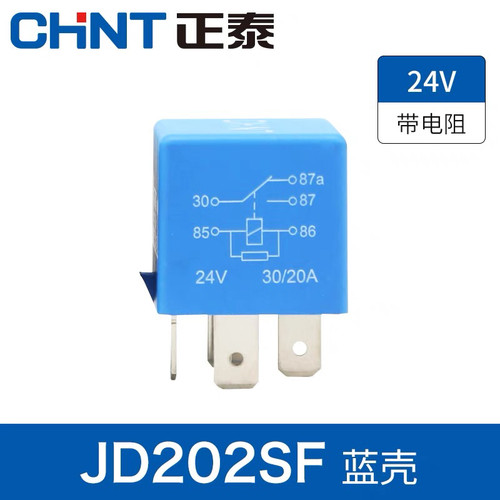 正泰汽车货车福田奥铃继电器JD202SF 24V5脚风扇喇叭大灯空调通用