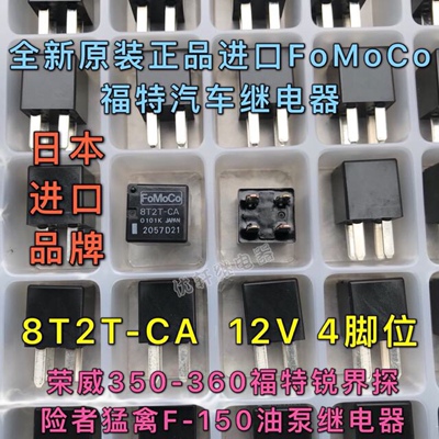 东风裕隆纳智捷大7 MPV U6 S5继电器4插5插电子扇续电器 进口通用