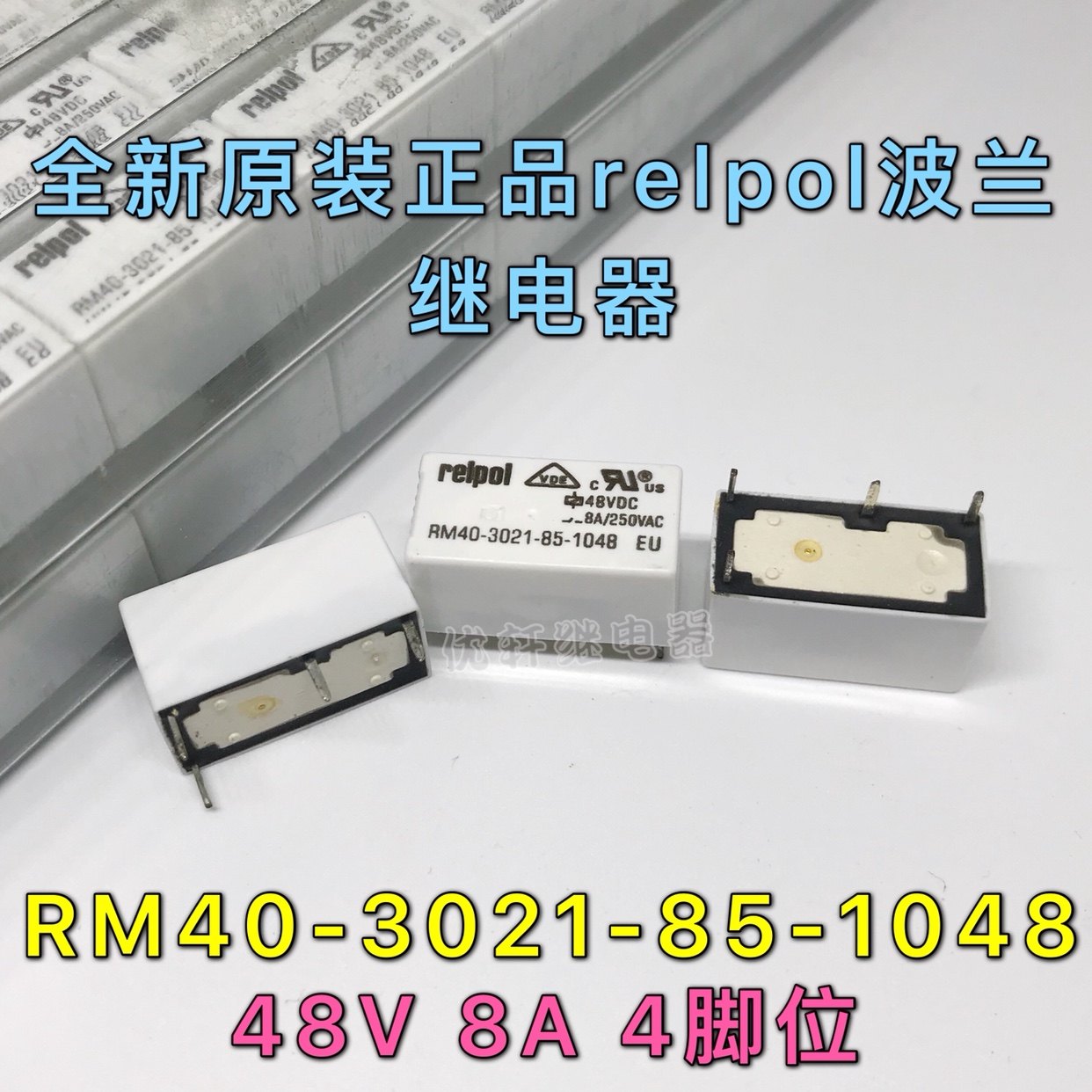 RM40-3021-85-1048 全新原装进口relpol波兰48V8A4脚继电器 1174P