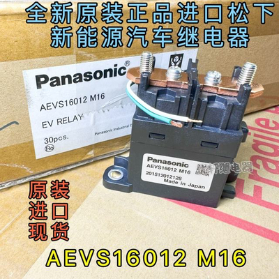 松下AEVS16012 M16汽车高压直流继电器 HFE82V-100D 750-12-HL6