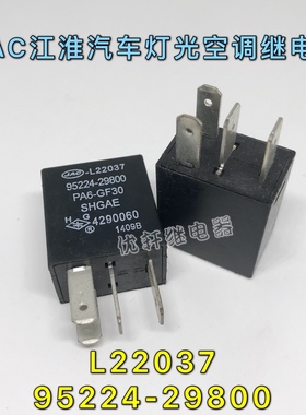 江淮JAC-L22037江淮继电器95224-29800灯光继电器空调继电器