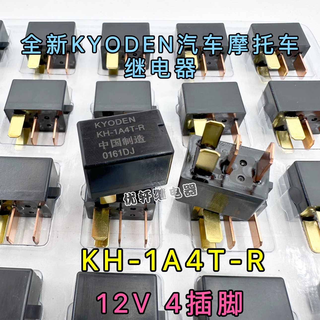 KH-1A4T全新KYODEN汽车五羊公主摩托继电器KH-1A4T-R通用G8HL-H71