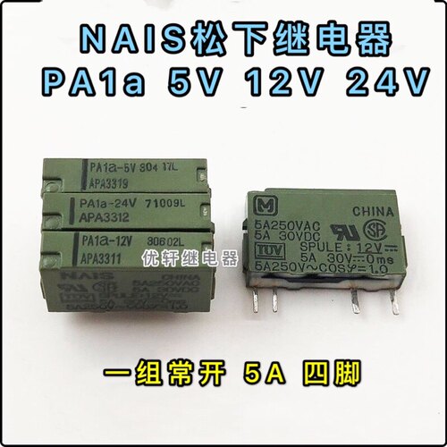 PA1A-24V松下继电器PA1A-5V4脚5A APA3311 3312 3319继电器势力周