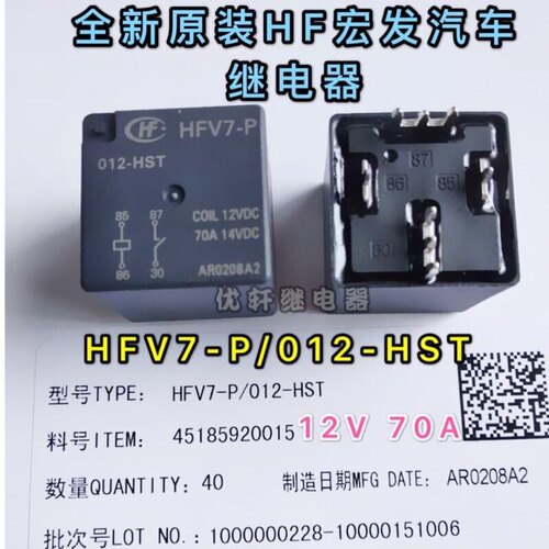 HFV7-P-12-HST宏发012VDC70A14VDC焊脚汽车继电器同inPower RCSA