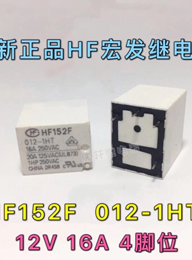 HF152F 005/009/012/024-1HT 全新西门子洗衣机5V9V12V24V继电器