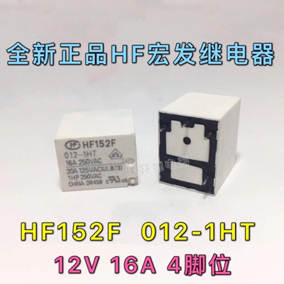 HF152F 005/009/012/024-1HT 全新西门子洗衣机5V9V12V24V继电器