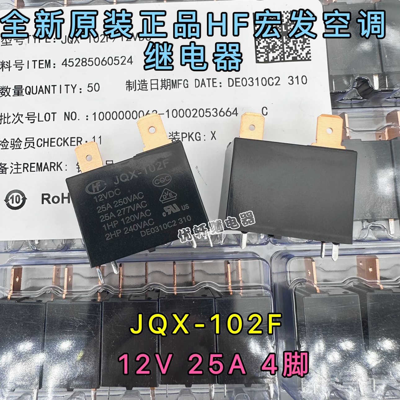 全新HF102F/JQX-102F-P-12VDC真品宏发电热水器空调20A4脚继电器