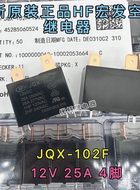 全新HF102F/JQX-102F-P-12VDC真品宏发电热水器空调20A4脚继电器