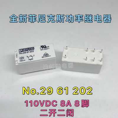NO.2961202 110VDC全新原装菲尼克斯继电器8A同魏德米勒RCL424110