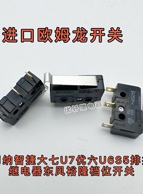 纳智捷优6U6纳5S5排挡杆继电器档位开关P挡4294007档位继电器 4脚