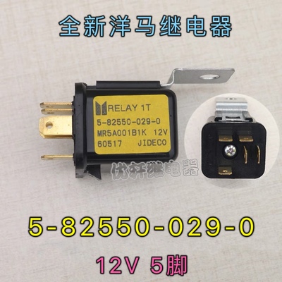 合力叉车C240 5-82550-029-0五十铃货车皮卡车变光充电继电器12V