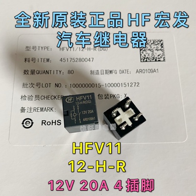 HFV11比亚迪秦荣威350宝骏310/W 560大灯730燃油泵喇叭空调继电器