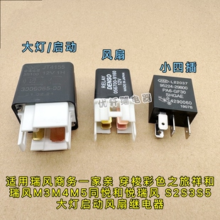 适配江淮瑞风祥和M5大灯启动继电器商务车风扇近光远光继电专用配