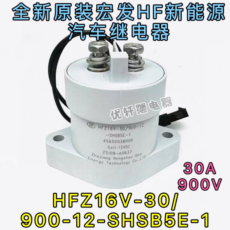 新能源电动汽车江铃E200 E100充电继电器 预充继电器 PTC继电器