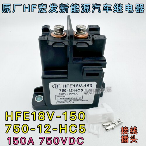 HFE18V-150 750-12-HC5原厂HF宏发高压直流继电器12V150A承载750V