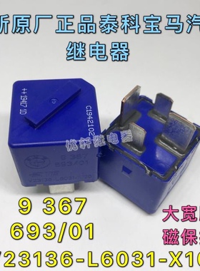 全新原装 V23136-L6031-X100 4脚 宝马3系5系7系汽车继电器现货