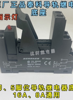 RT78626继电器导轨接线底座通用RT78624 RT78625 5脚8脚RCL424024