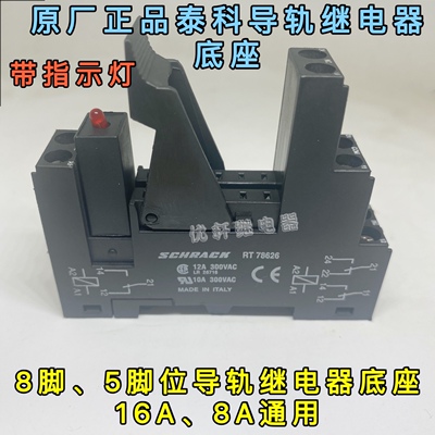 RT78626继电器导轨接线底座通用RT78624 RT78625 5脚8脚RCL424024