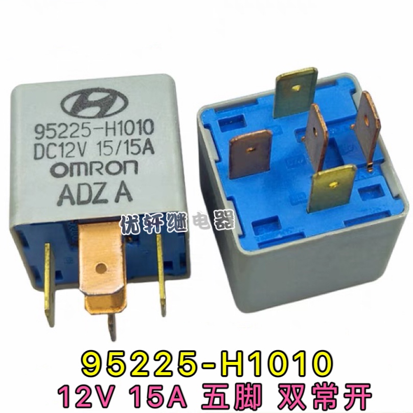 95225-H1010 DC12V 15/15A 5脚双开 北京现代起亚汽车继电器 散新