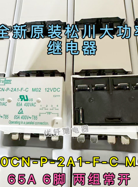 原装松川继电器510CN-P-2A1-F-C M02 12VDC 6脚HF116F-G3 12-2HTF