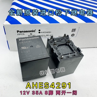 全新原装 AHES4291 35A 8脚 两开一闭 充电桩专用继电器AHES4191