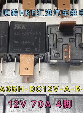 现货原装HKE CMA35H-DC12V-A-R-ZZ 众泰T600运动版风扇继电器HFV7