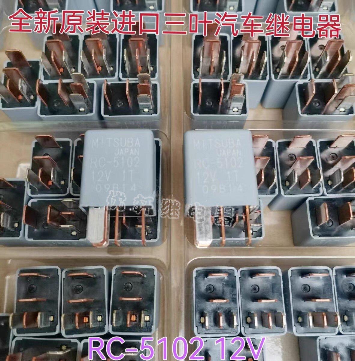全新原装进口雅阁CRV思域UR-V奥德赛汽车保险盒5脚继电器RC-5102