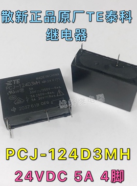 PCJ-124D3MH散新原厂TE泰科5A继电器112D3MH同宏发HF46F 012-HS1