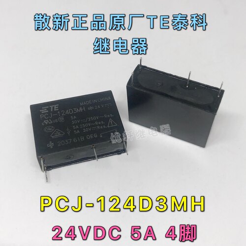 PCJ-124D3MH散新原厂TE泰科5A继电器112D3MH同宏发HF46F 012-HS1