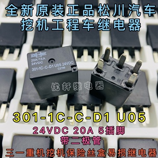 全新301 U05松川三一60C重机挖掘机保险盒汽车继电器