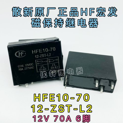 HFE10-70磁保持继电器宏发12V70A