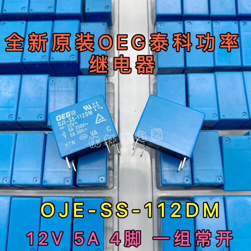 OJE-SS-112DM全新原装OEG泰科12VDC5A4脚一组常开同HF32F 012-HS3