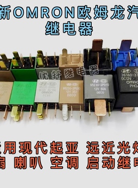 95220/95230/95224/39160北京现代起亚近远光灯风扇启动12V继电器