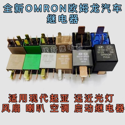 现代汽车空调灯光油泵启动欧姆龙